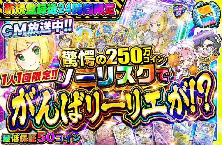 新規限定オリパ50コイン