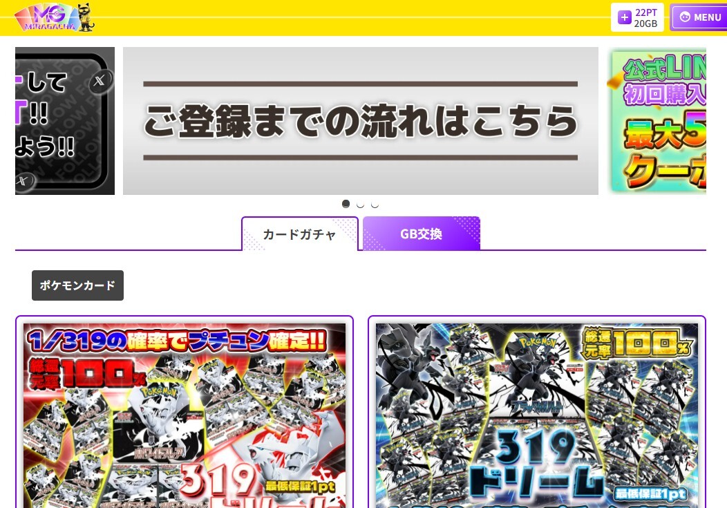 ミラガチャTOP