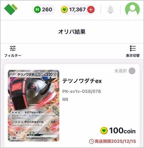 3900円最強のピカチュウ爆裂乱舞8回目