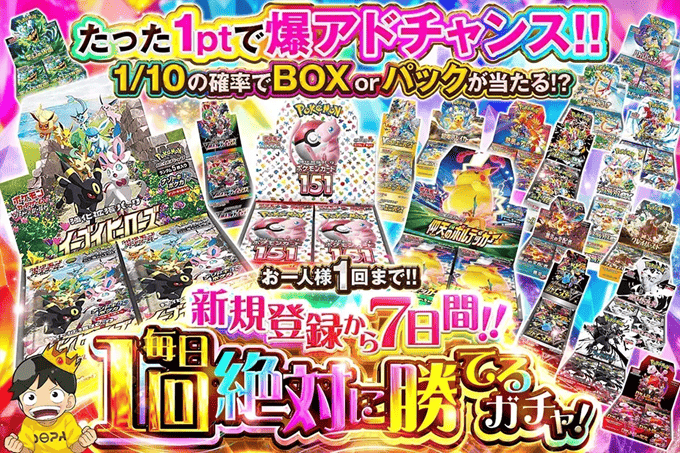 ①DOPA新規限定アド確1PT2