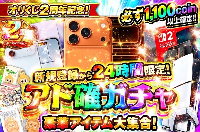 24時間限定アド確