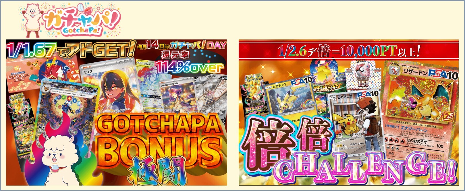 ガチャパとは