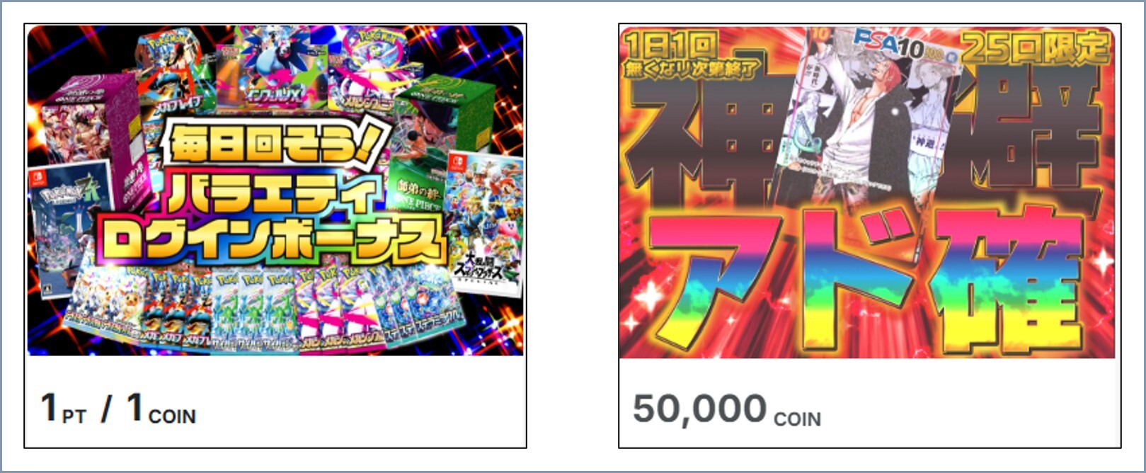 ガチャパ!アド確定