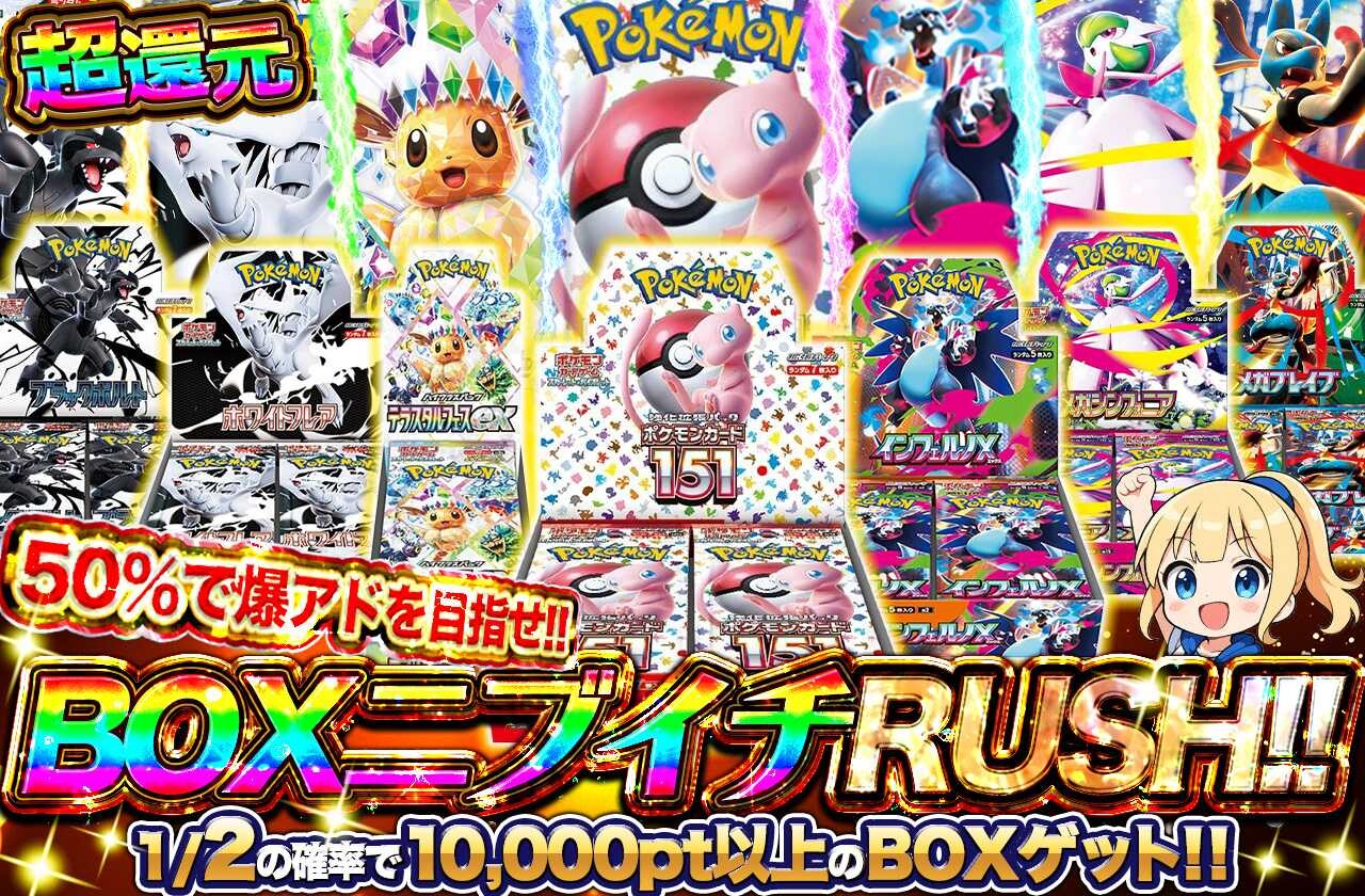 BOXニブイチRUSH