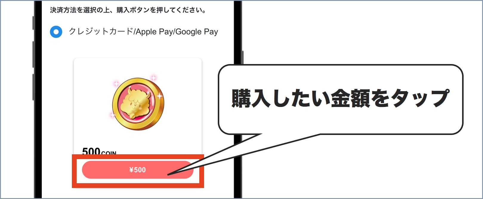 ガチャパ課金方法2