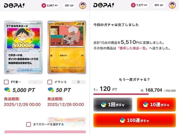 ⑧120PT低額オリパ50連目