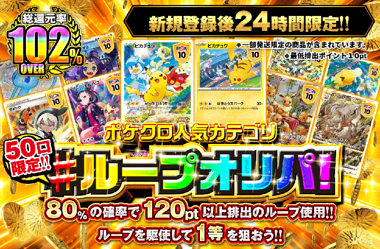 ポケットクロス_80%ループオリパ