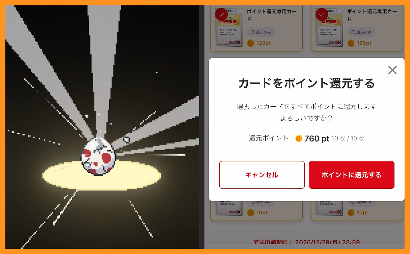 ポケットクロス_80%ループオリパを引いた結果