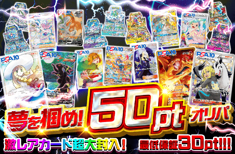 ポケットクロス_夢を掴め!50ptオリパ
