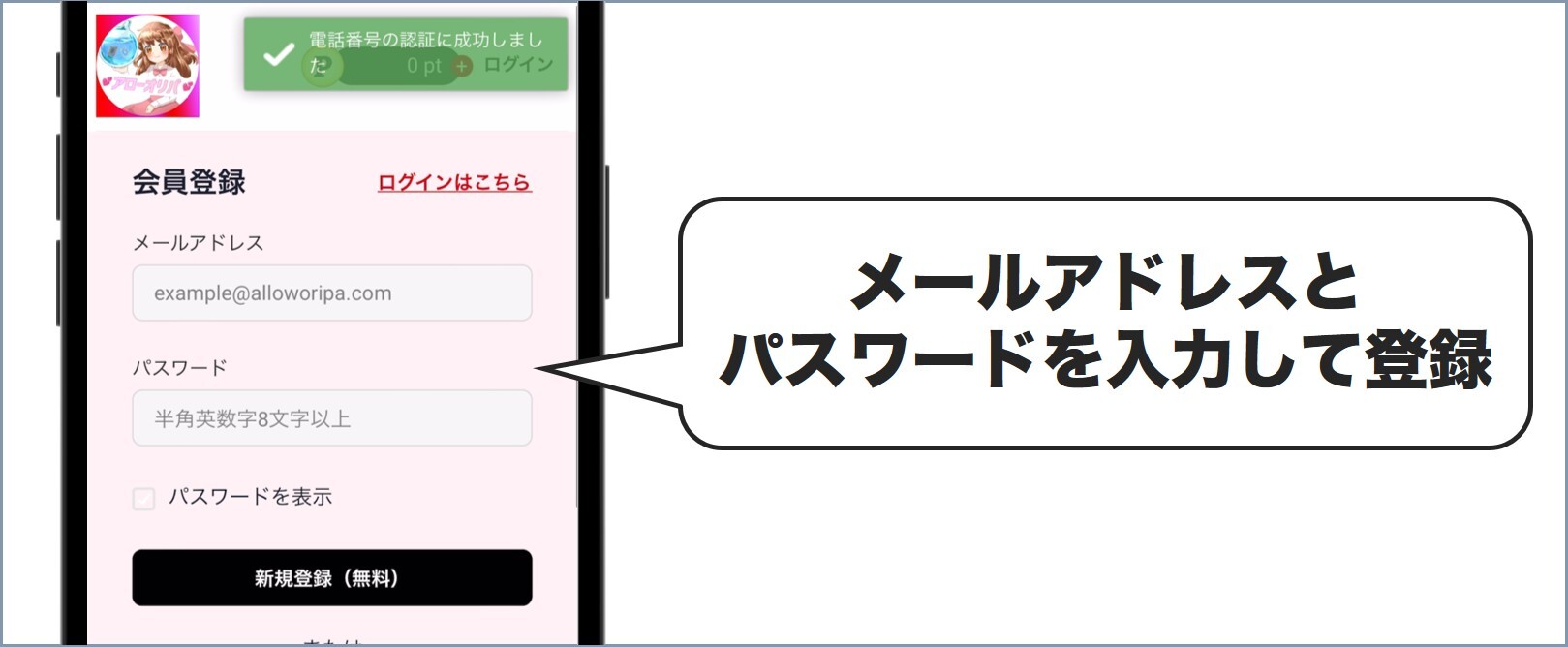 入力して登録