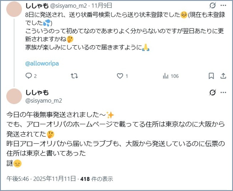 大阪から発送