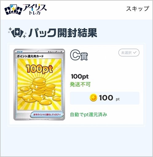 勝機を零すな掴み取れオリパ100pt