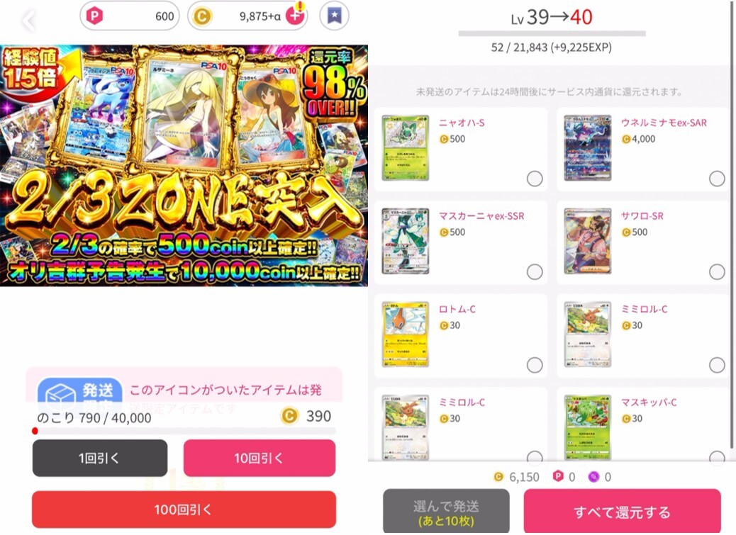 66%でアドオリパ ガチャ結果