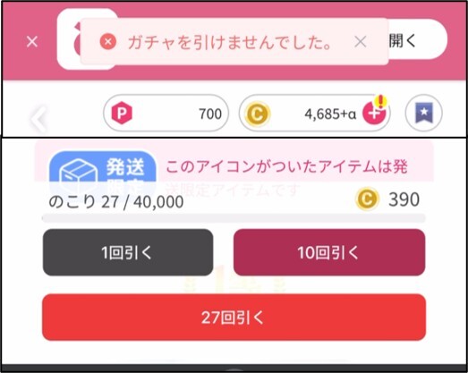 残り27口で引けなくなる