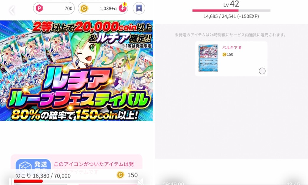 ルチアの80%ループ ガチャ結果