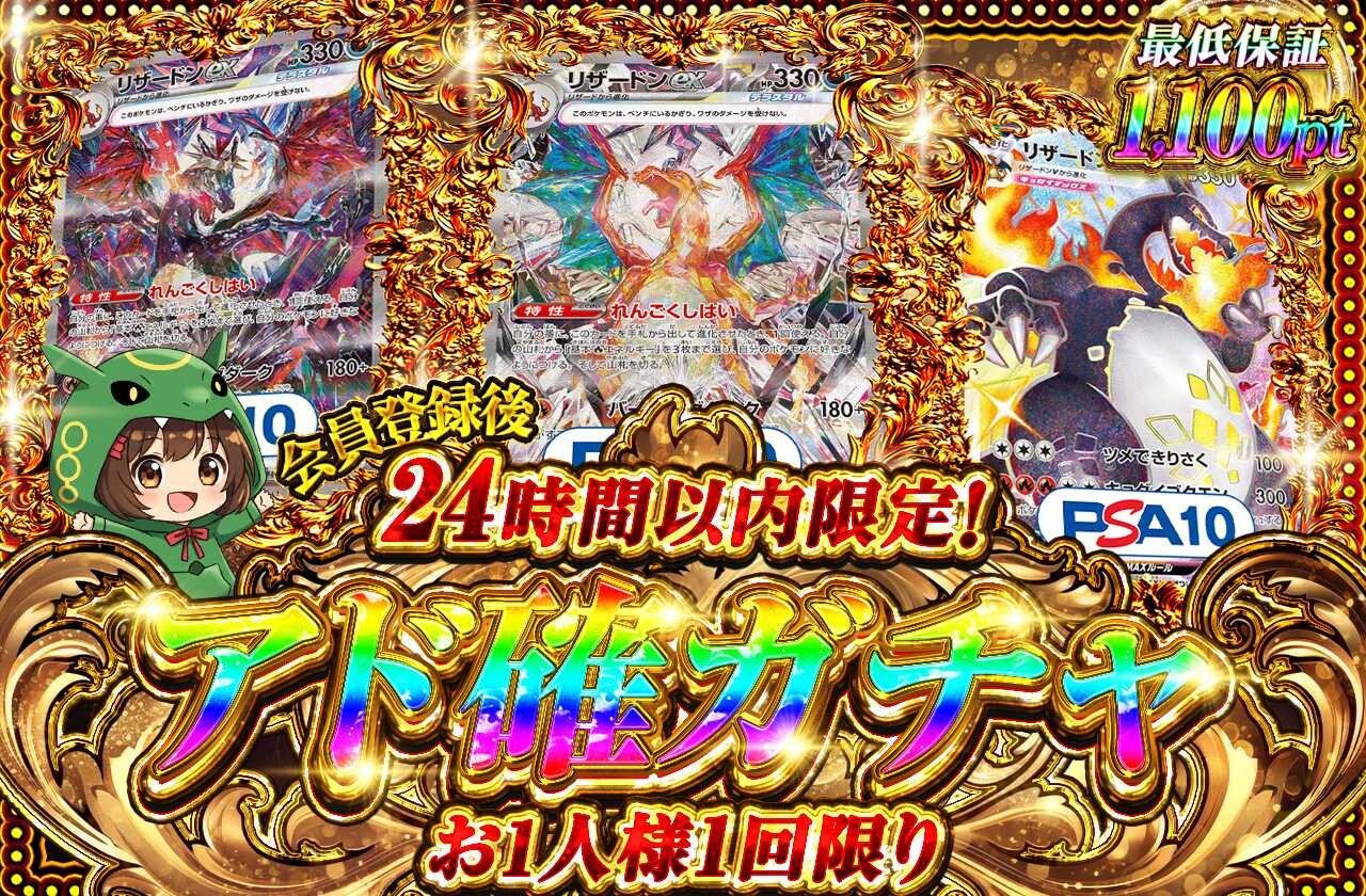 トレしるアド確1