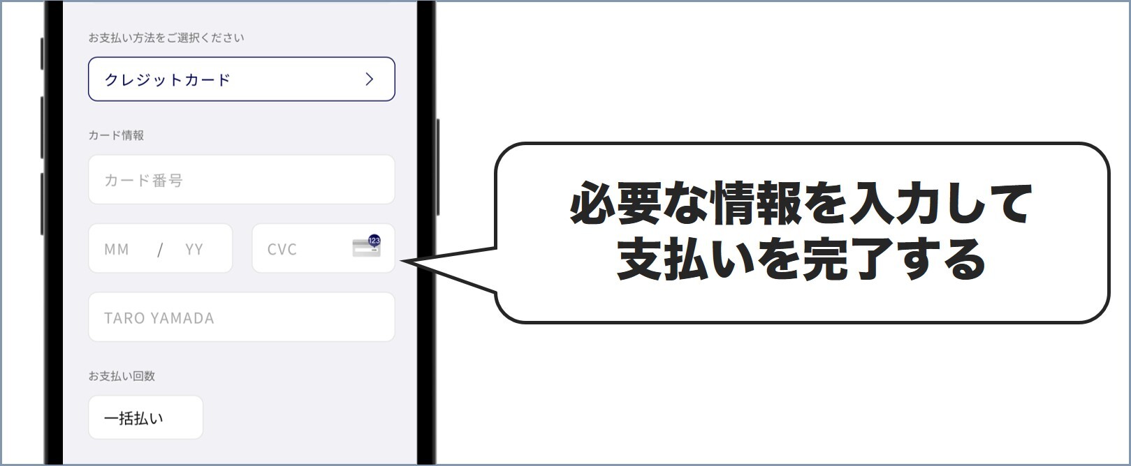 支払い完了