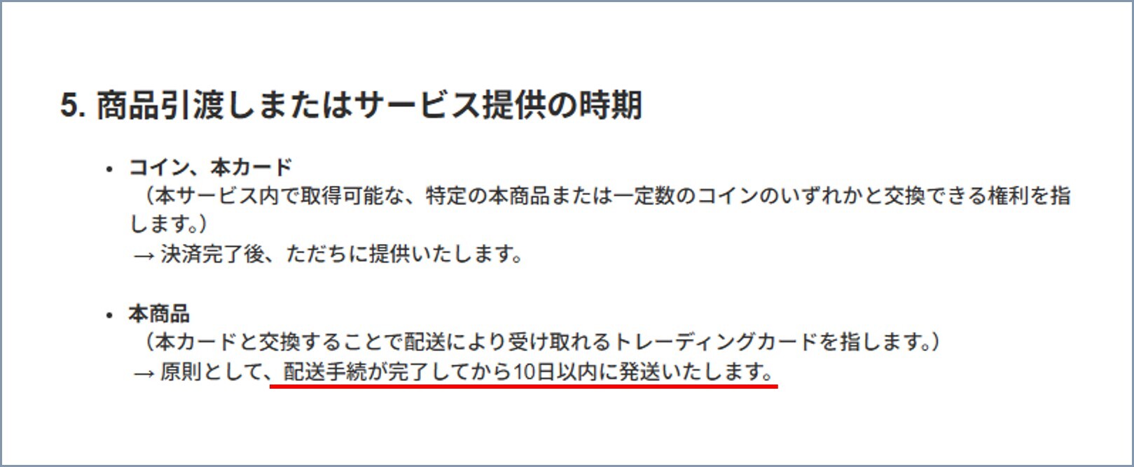 トレしる発送