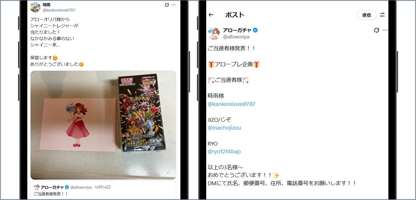 アローガチャ 当選報告