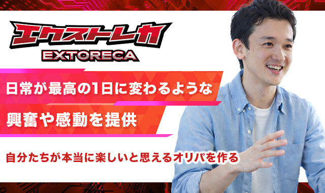 エクストレカインタビュー記事バナー