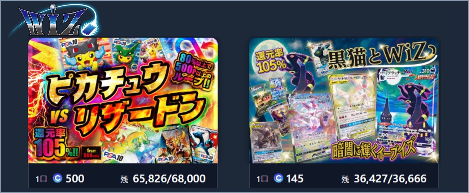WiZオリパとは