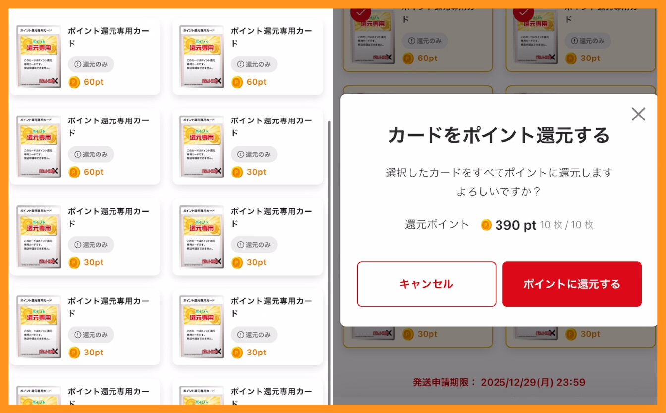 ポケットクロス_夢を掴め!50ptオリパオリパを引いた結果1
