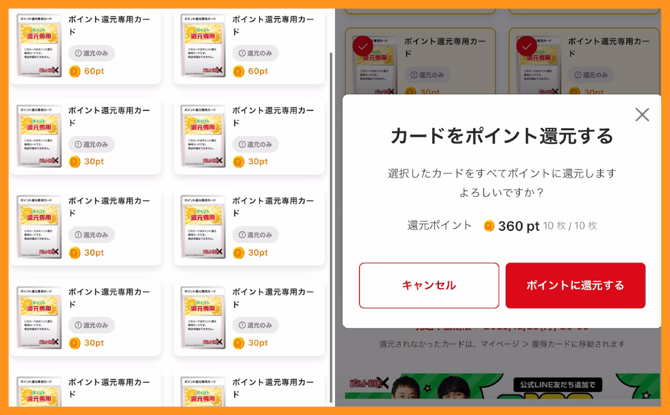 ポケットクロス_夢を掴め!50ptオリパを引いた結果3