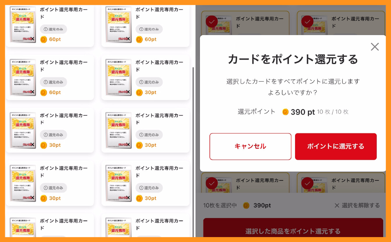 ポケットクロス_夢を掴め!50ptオリパを引いた結果2