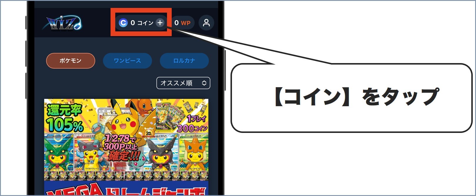 WiZ支払い方法1