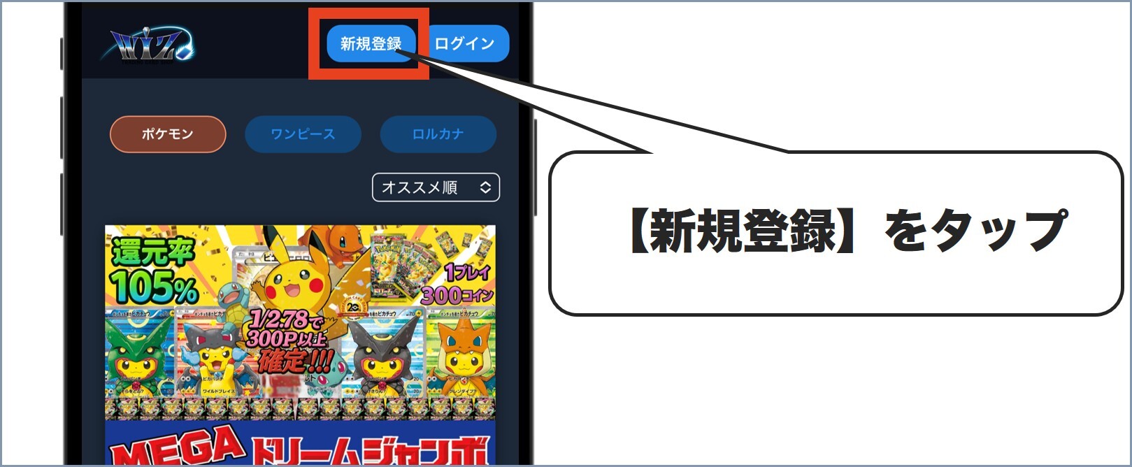 WiZ新規登録1