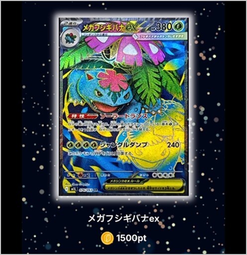フシギバナexSR