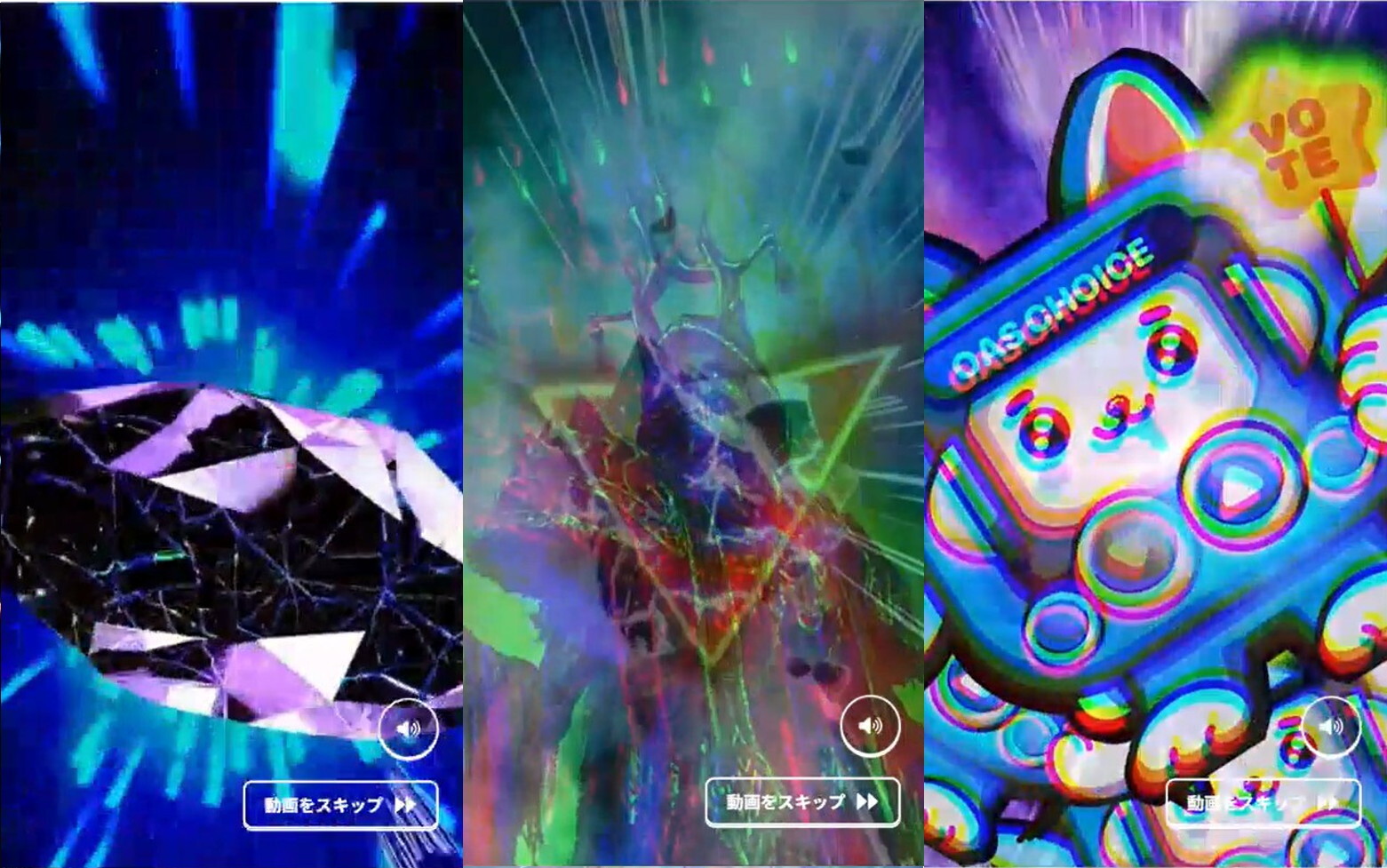 ブロックチェーンオリパ ガチャ演出 ハズレ