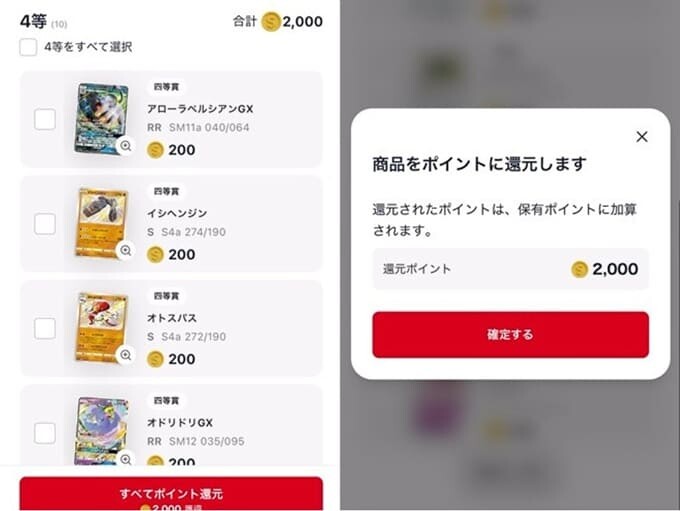 ④CloveブイズSUPERSTARガチャ10連目