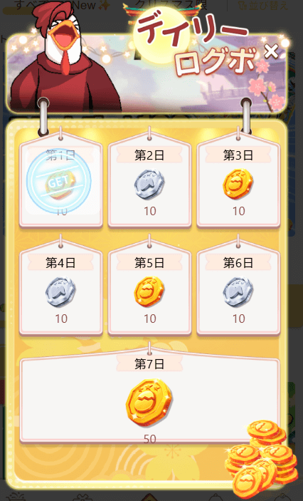 ⑩くじ鶏