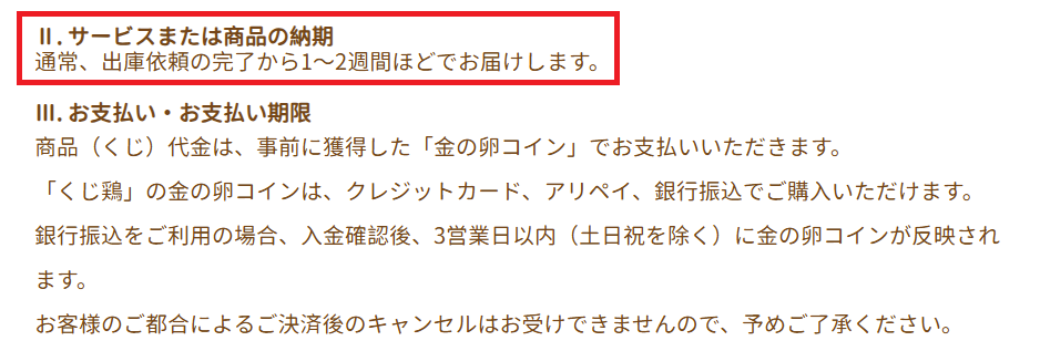 くじ鶏⑩