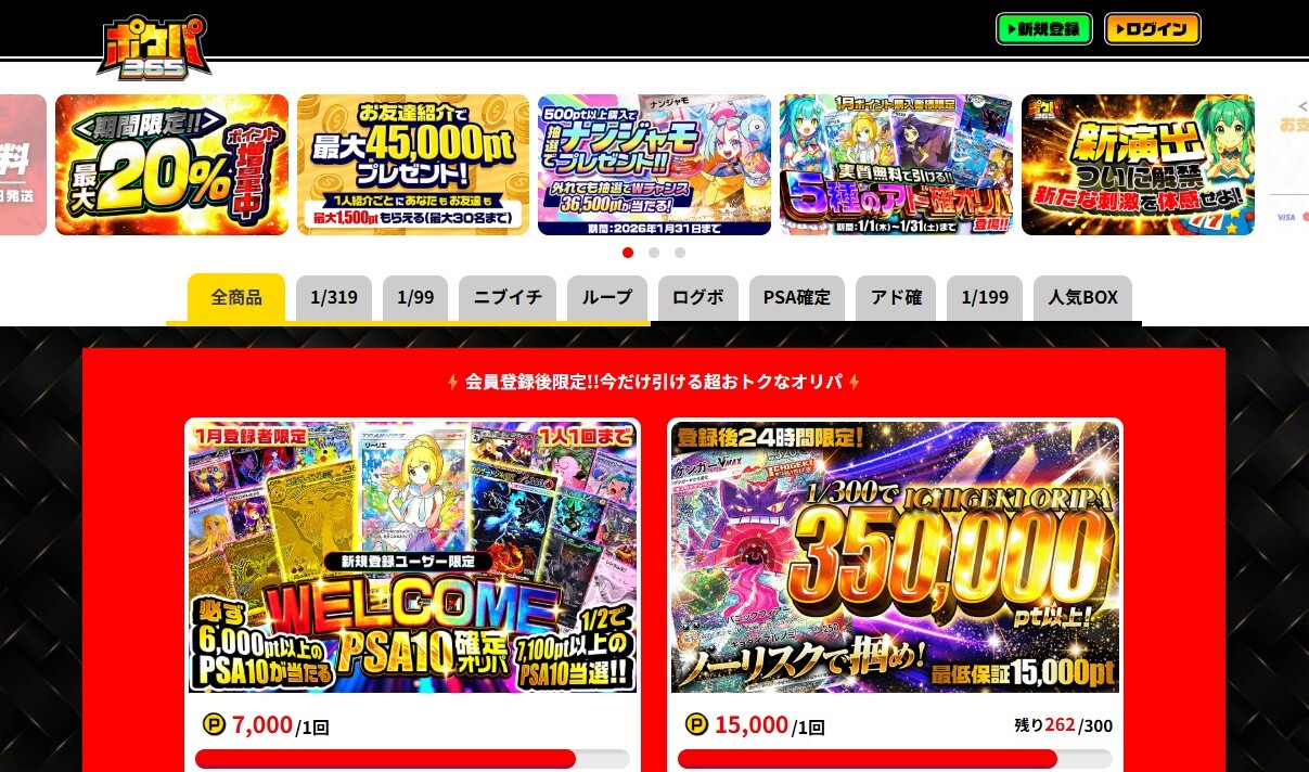 ポケパ365とは