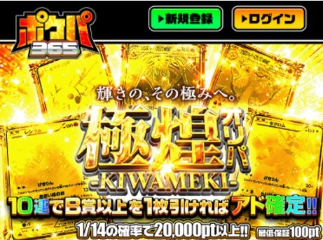 ポケパ365公式サイト