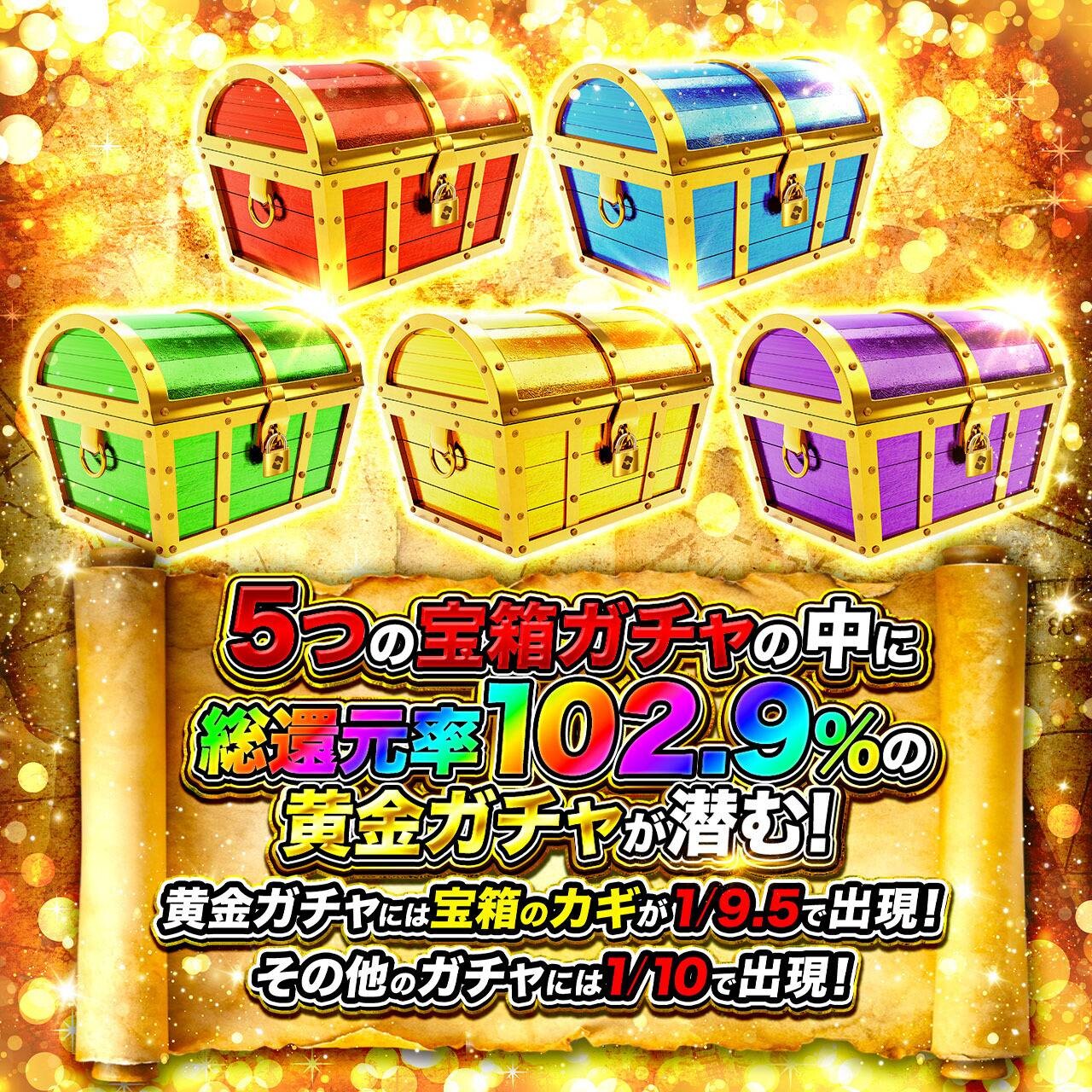 オリパワン 宝箱ガチャ