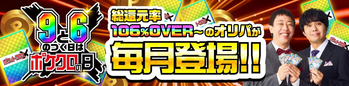 ポケクロの日