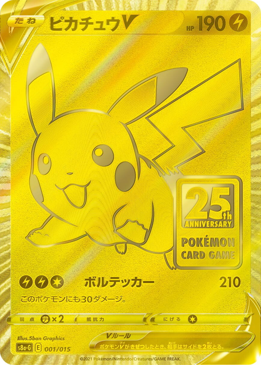 金ピカチュウ