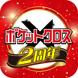 ポケットクロスアイコン