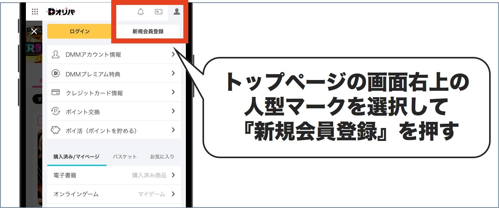 DMM登録