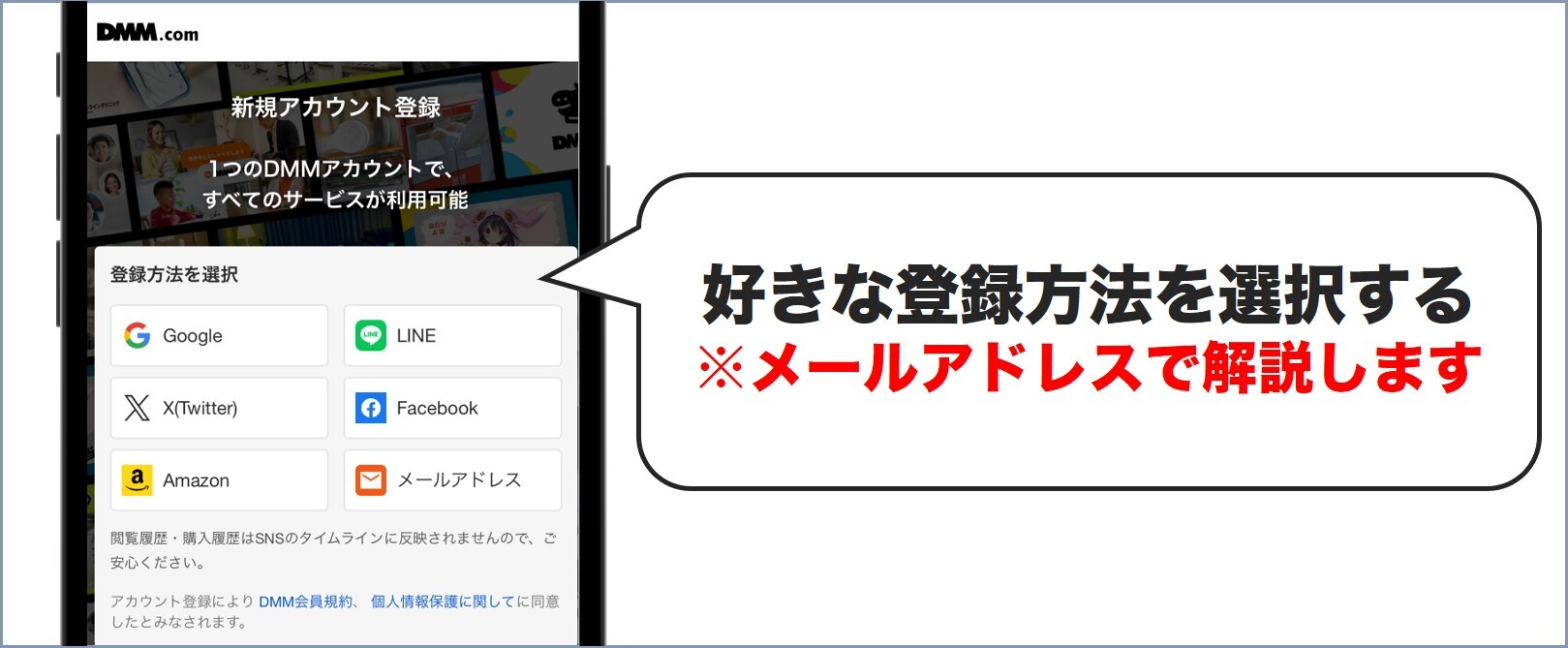 DMM登録2