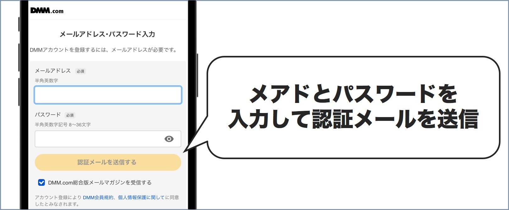 DMM登録3