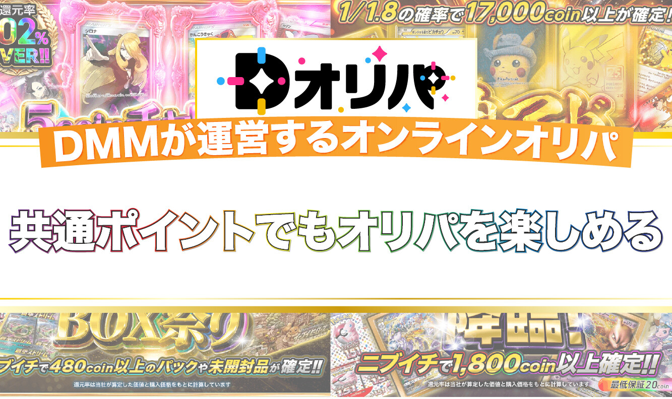 Dオリパ_h2直下