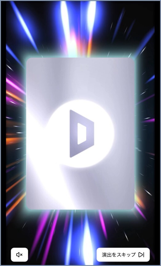 演出1 Dオリパ