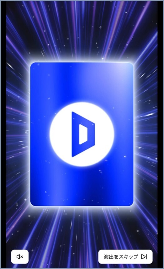演出3 Dオリパ