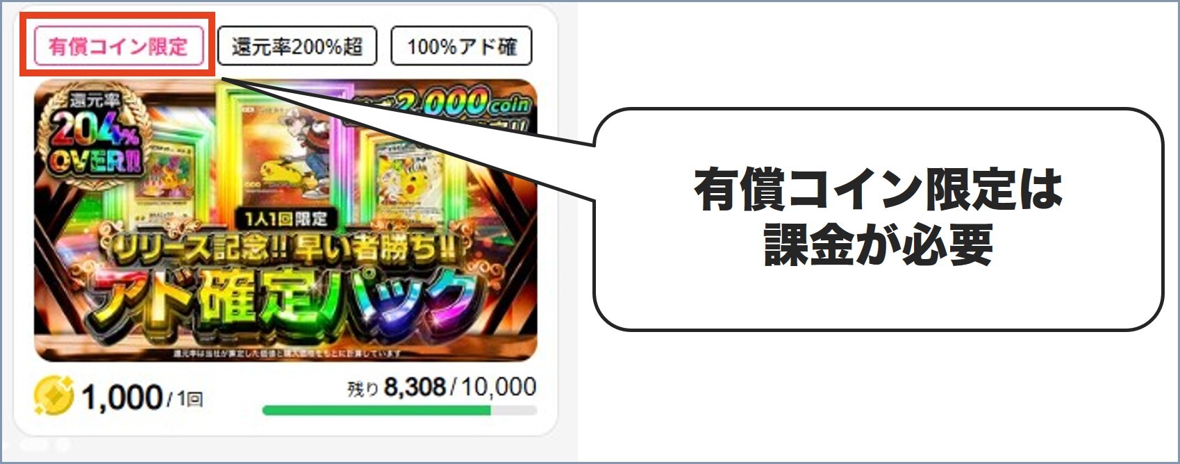 有償コイン
