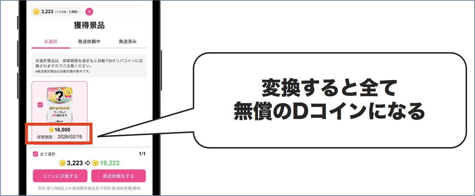 無償コイン