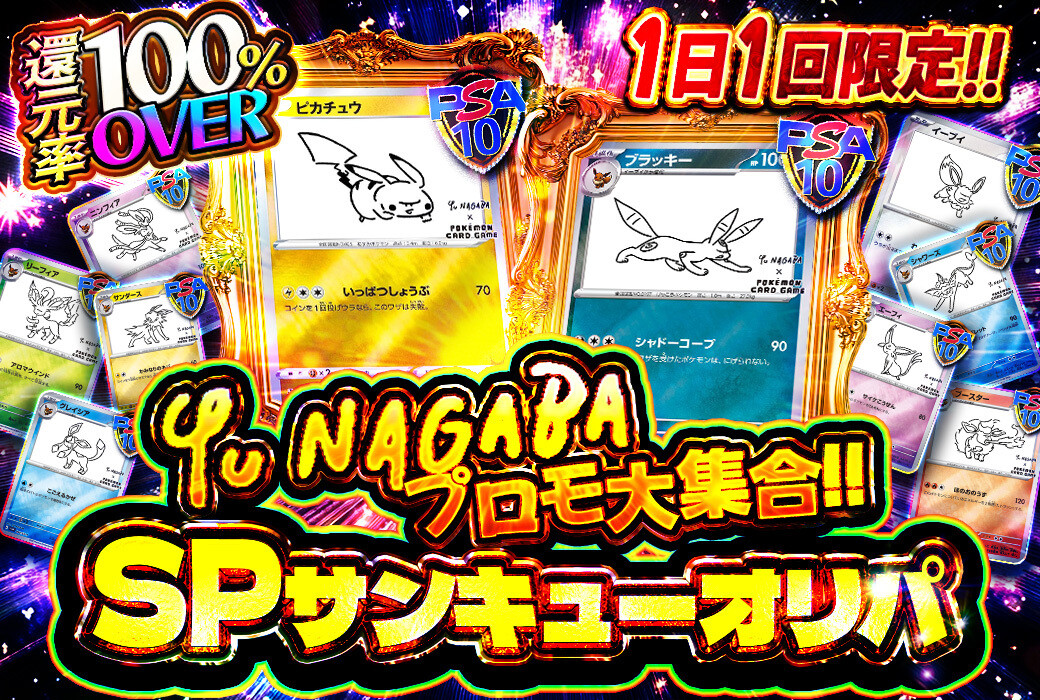 トレカレインボー_SPサンキューオリパ